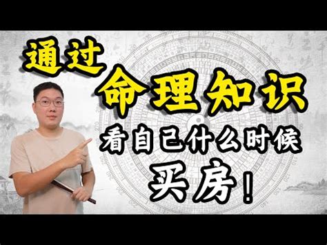 香港人的名字 八字看房子